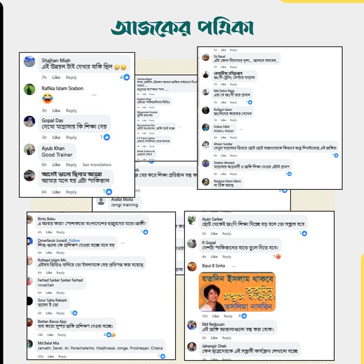 পোস্টের কমেন্ট। ছবি: স্ক্রিনশট