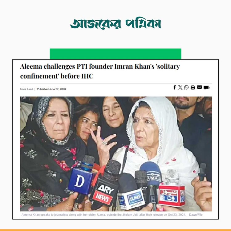 ডনের প্রতিবেদন। ছবি: স্ক্রিনশট