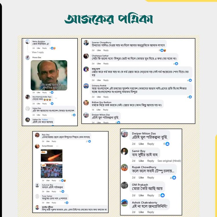 পোস্টের কমেন্ট। ছবি: স্ক্রিনশট