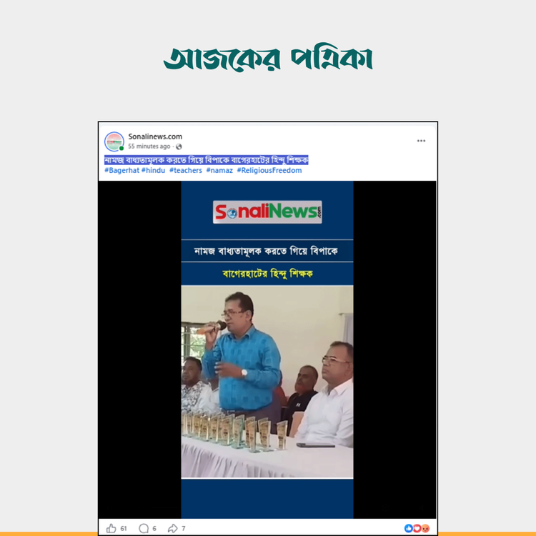 Sonalinews.com-এর ভিডিও। ছবি: স্ক্রিনশট