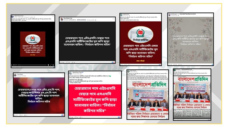 ইউপি নির্বাচনের প্রার্থীর শিক্ষাগত যোগ্যতা নিয়ে ছড়ানো পোস্ট। ছবি: স্ক্রিনশট