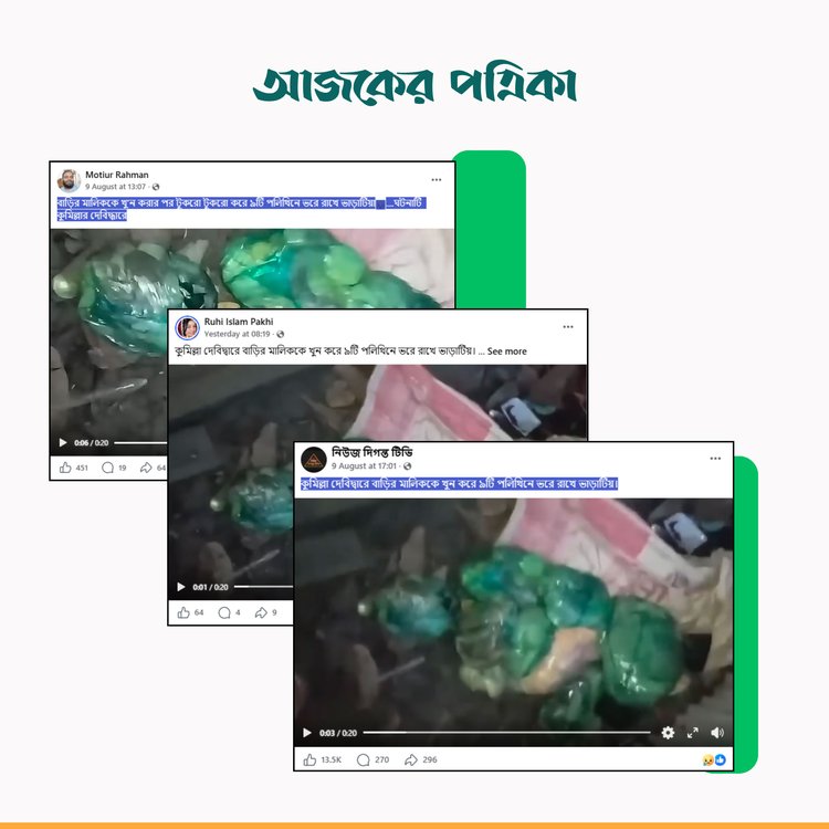 ফোসবুক পোস্ট। ছবি: স্ক্রিনশট