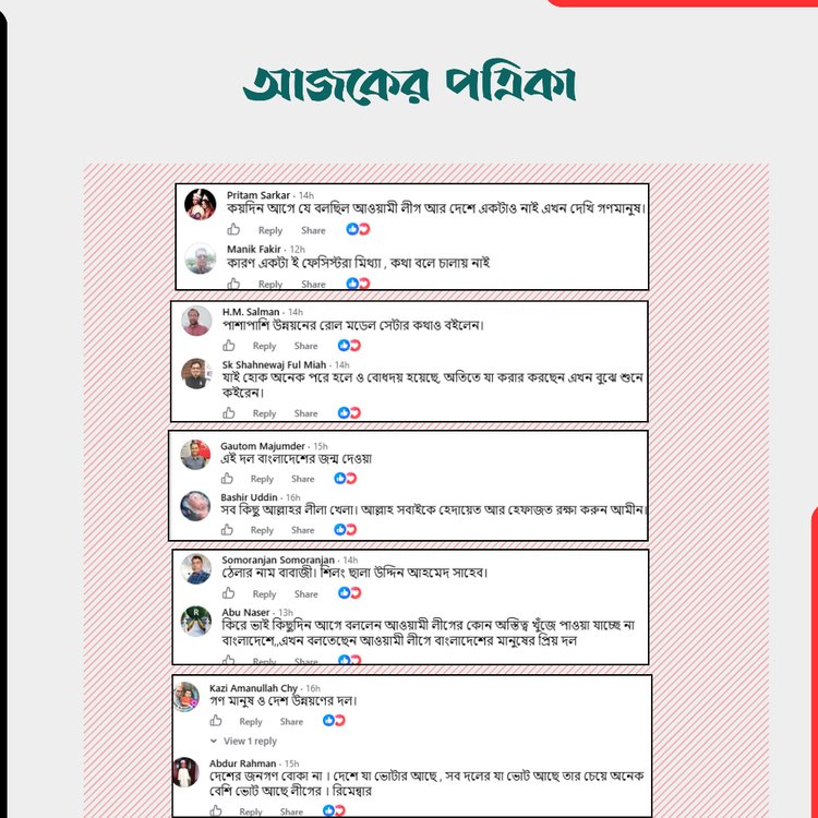 পোস্টের কমেন্ট। ছবি: স্ক্রিনশট