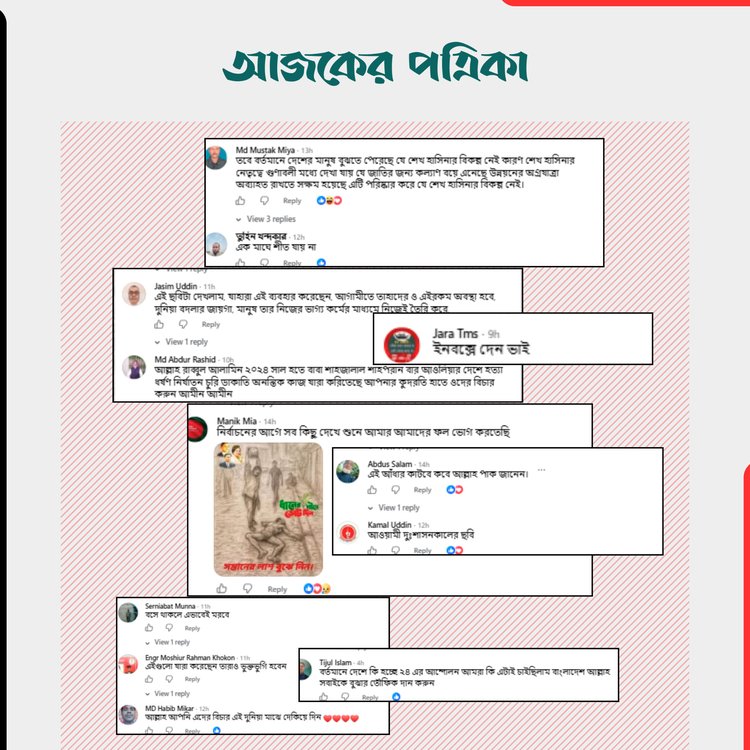 পোস্টের কমেন্ট। ছবি: স্ক্রিনশট