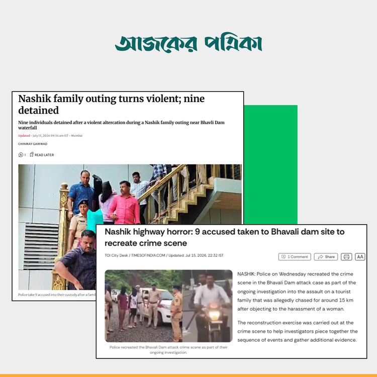 ভারতীয় গণমাধ্যমের প্রতিবেদন। ছবি: স্ক্রিনশট