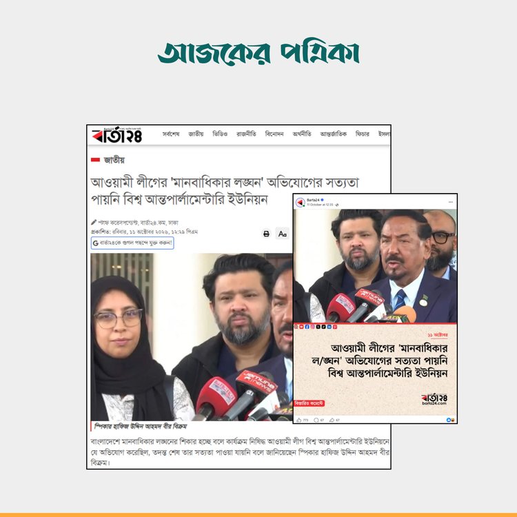 বার্তা টুয়েন্টিফোরের প্রতিবেদন। ছবি: স্ক্রিনশট