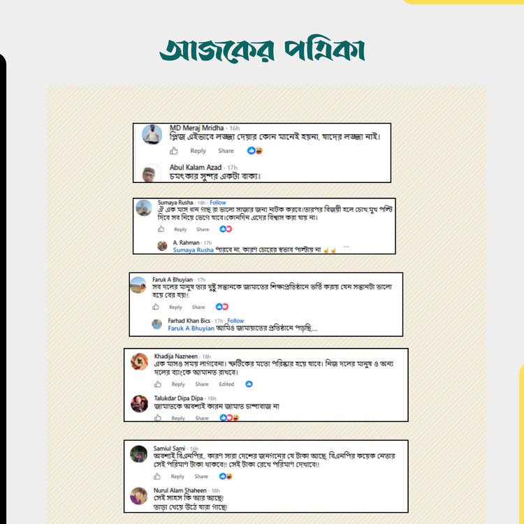 পোস্টের কমেন্ট। ছবি: স্ক্রিনশট