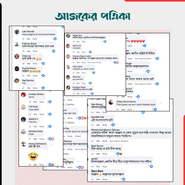 ফেসবুক পোস্টের কমেন্ট। ছবি: স্ক্রিনশট