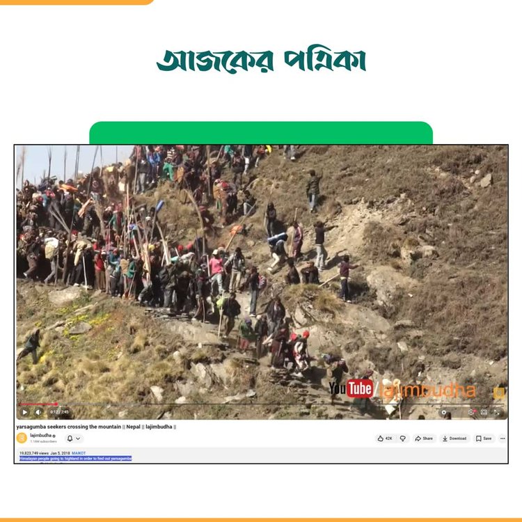 ইউটিউব চ্যানেলে প্রকাশিত ভিডিও। ছবি: স্ক্রিনশট