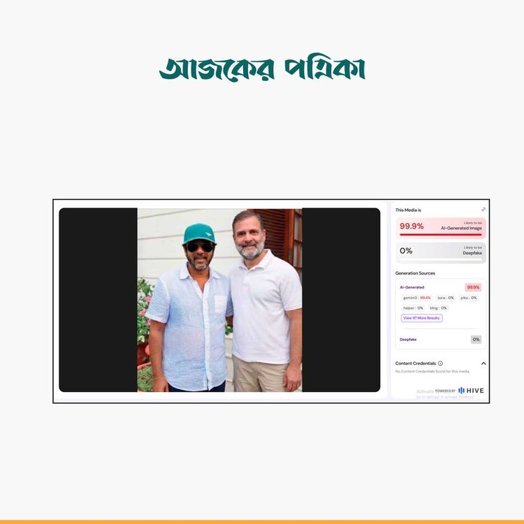 এআই বিশ্লেষণ। ছবি: স্ক্রিনশট