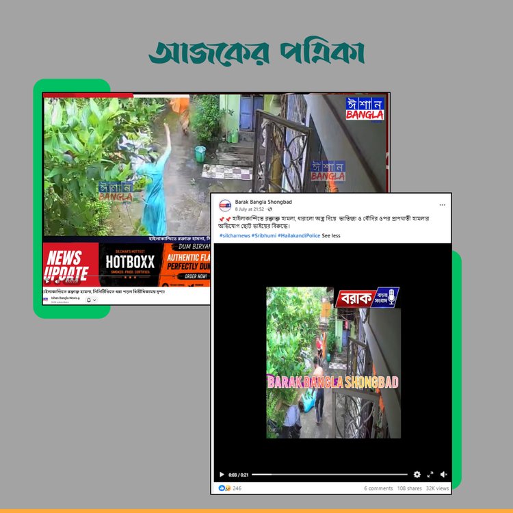 ফেসবুক ও ইউটিউবের ভিডিও। ছবি: স্ক্রিনশট