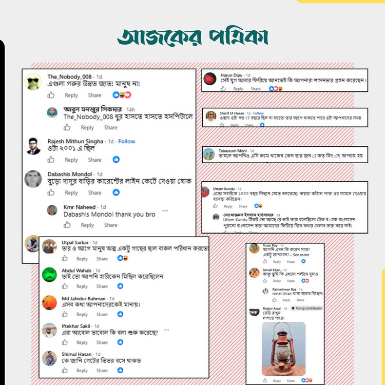 পোস্টের কমেন্ট। ছবি: স্ক্রিনশট