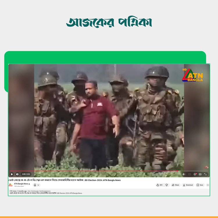 এটিএন নিউজের ভিডিও। ছবি: স্ক্রিনশট