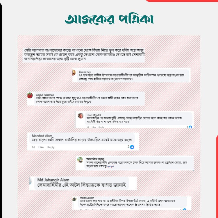 পোস্টের কমেন্ট। ছবি: স্ক্রিনশট