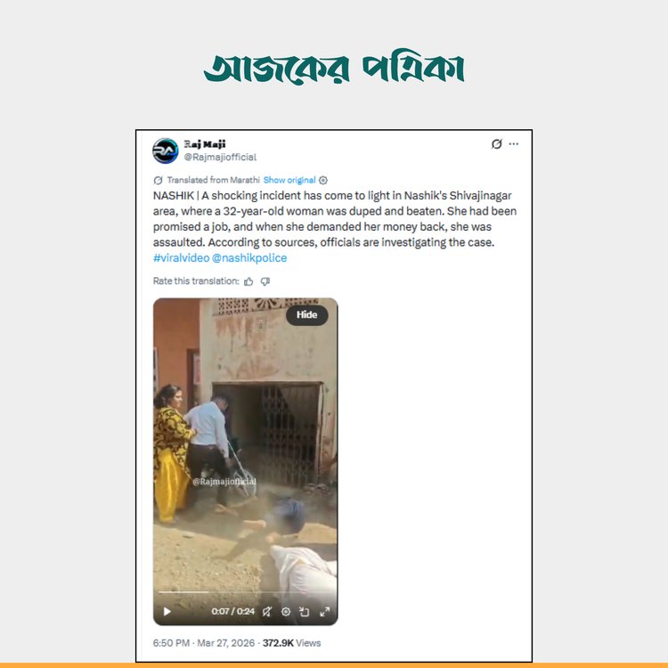 এক্স পোস্ট। ছবি: স্ক্রিনশট