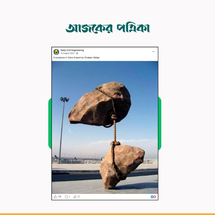 ফেসবুক পোস্ট। ছবি: স্ক্রিনশট