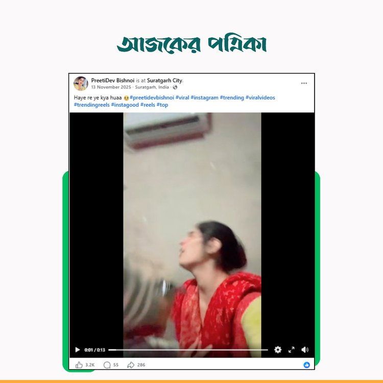 ভারতীয় কনটেন্ট ক্রিয়েটরের ভিডিও। ছবি: স্ক্রিনশট