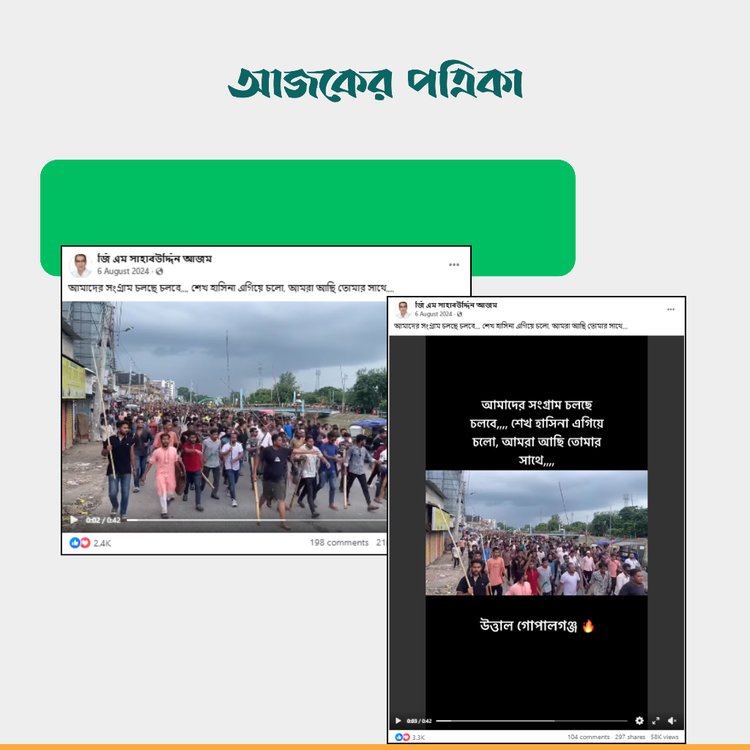 ২০২৪ সালের আগস্টের ভিডিও। ছবি: স্ক্রিনশট