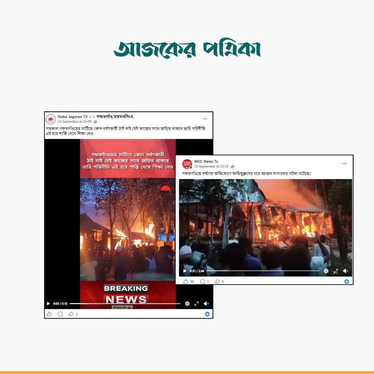 ফেসবুক পোস্ট। ছবি: স্ক্রিনশট