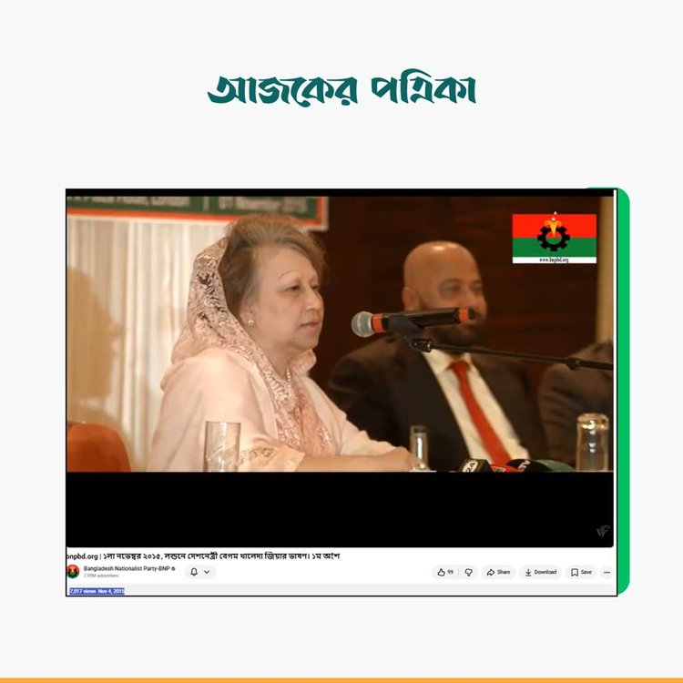 মূল ভিডিওর প্রথম অংশ। ছবি: স্ক্রিনশট