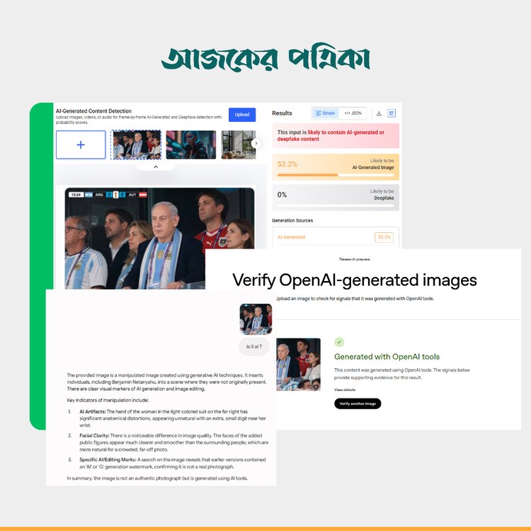 এআই বিশ্লেষণ। ছবি: স্ক্রিনশট