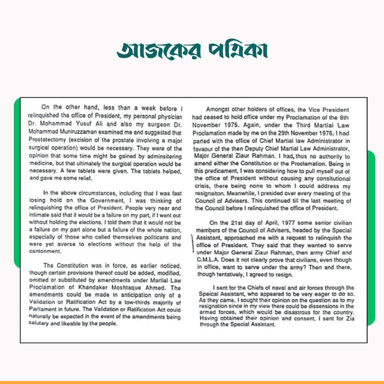 বিচারপতি আবু সায়েমের লেখা বইয়ের অংশ। ছবি: স্ক্রিনশট
