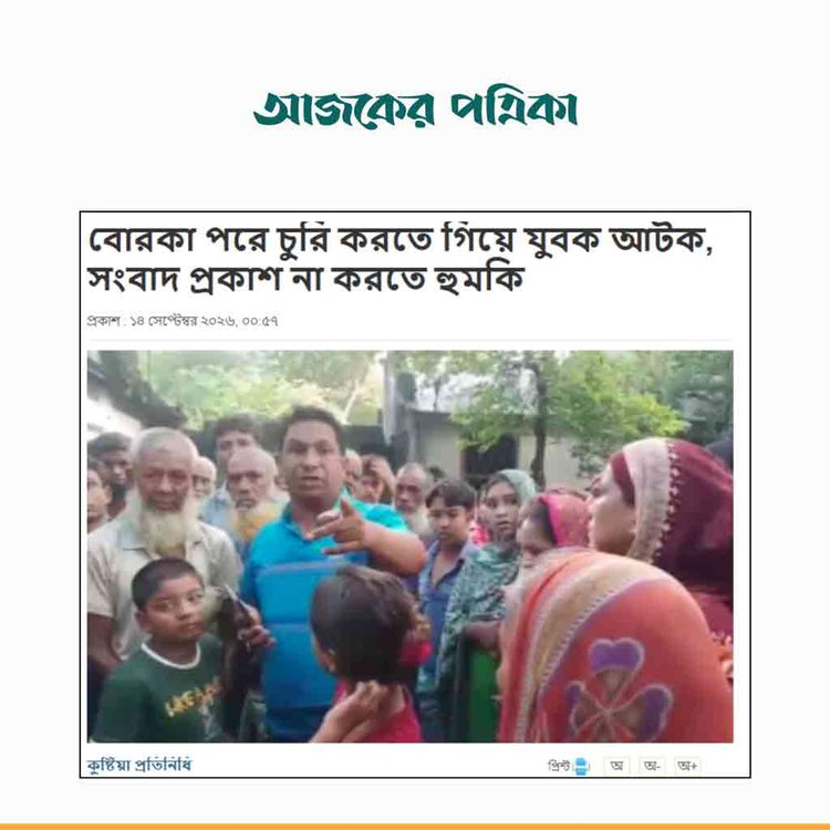 বিবার্তা২৪-এর প্রতিবেদন। ছবি: স্ক্রিনশট