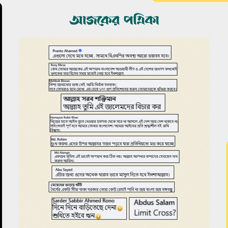 পোস্টের কমেন্ট। ছবি: স্ক্রিনশট