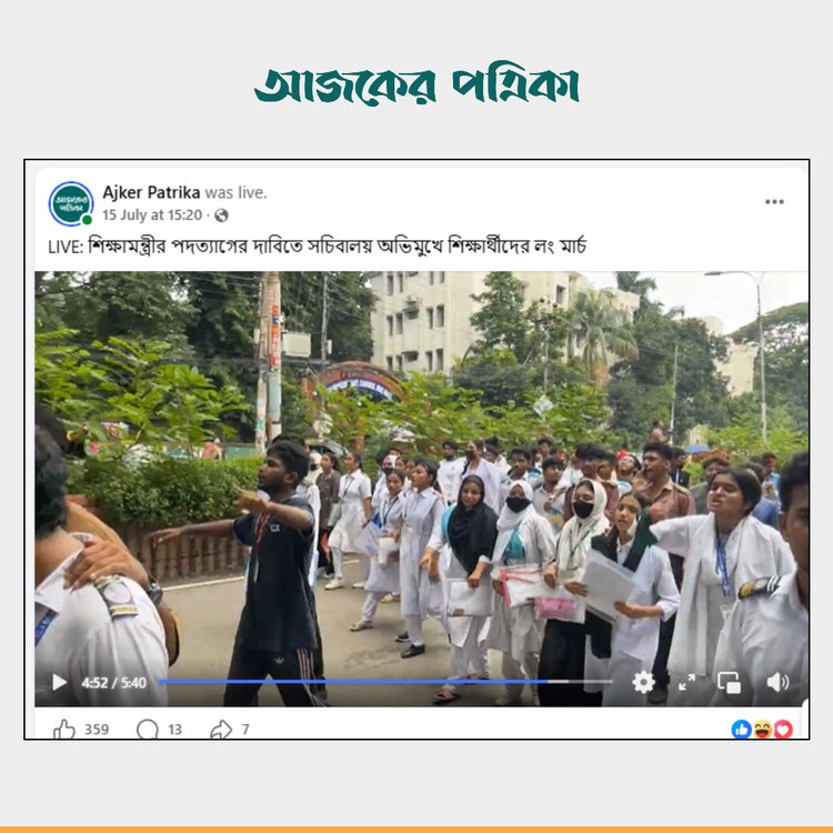 আজকের পত্রিকার ভিডিও। ছবি: স্ক্রিনশট