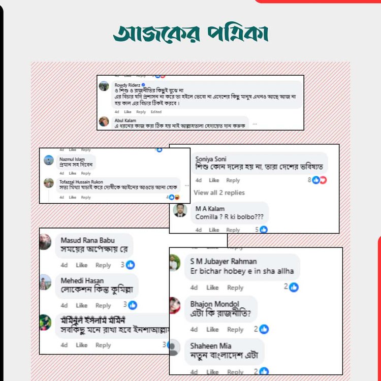 ফেসবুক পোস্টের কমেন্ট। ছবি: স্ক্রিনশট