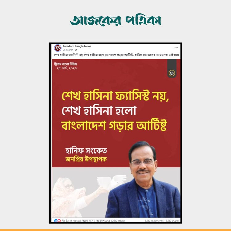 ফ্রিডম বাংলার মূল ফটোকার্ড। ছবি: স্ক্রিনশট