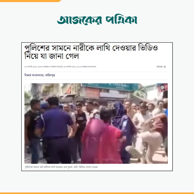 ডেইলি স্টারের প্রতিবেদন। ছবি: স্ক্রিনশট