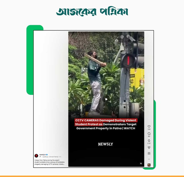 newsly.in-এর পোস্ট। ছবি: স্ক্রিনশট