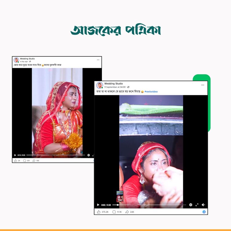 ওয়োডিং স্টুডিওর ভিডিও। ছবি: স্ক্রিনশট