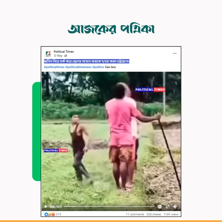Political Times-এর পোস্ট। ছবি: স্ক্রিনশট