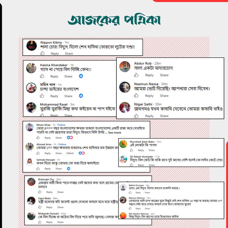 পোস্টের কমেন্ট। ছবি: স্ক্রিনশট