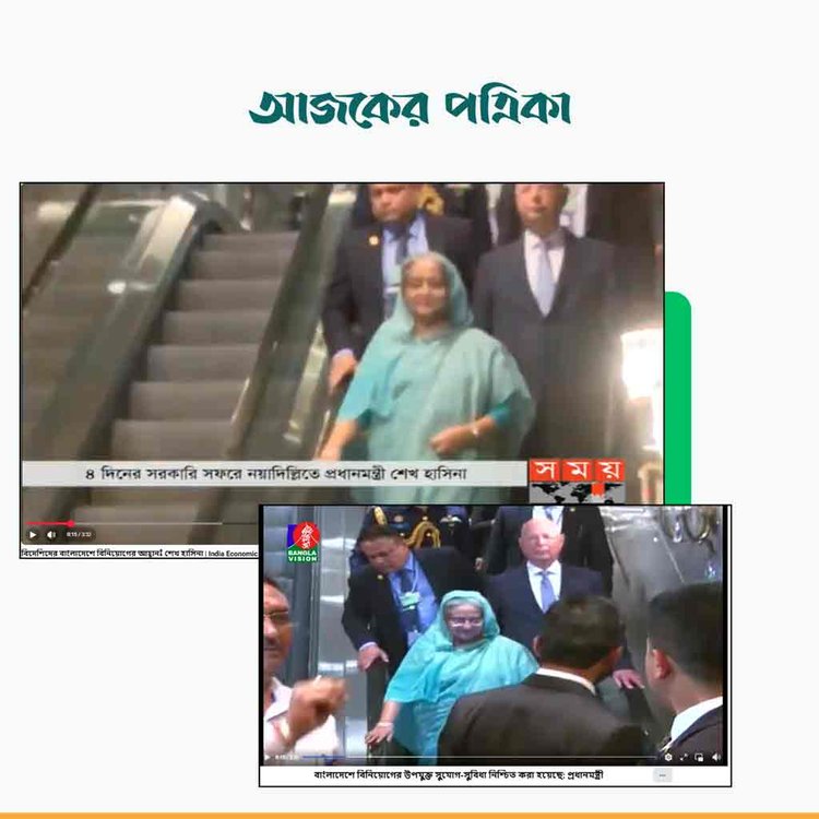 বাংলাভিশন ও সময় টিভির ভিডিও। ছবি: স্ক্রিনশট