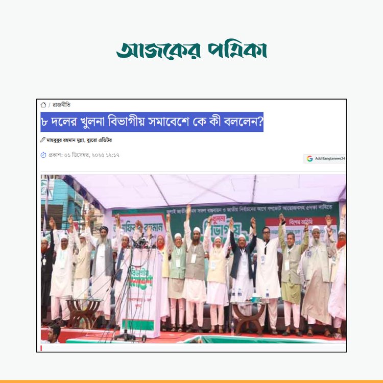 গণমাধ্যমের প্রতিবেদন। ছবি: স্ক্রিনশট