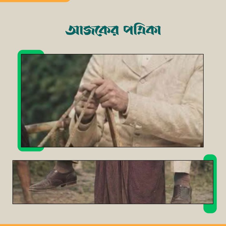 অসঙ্গতি। ছবি: স্ক্রিনশট
