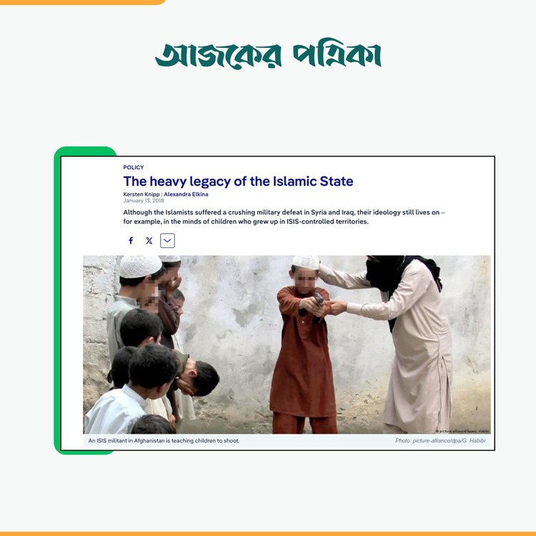ডয়চে ভেলের প্রতিবেদন। ছবি: স্ক্রিনশট
