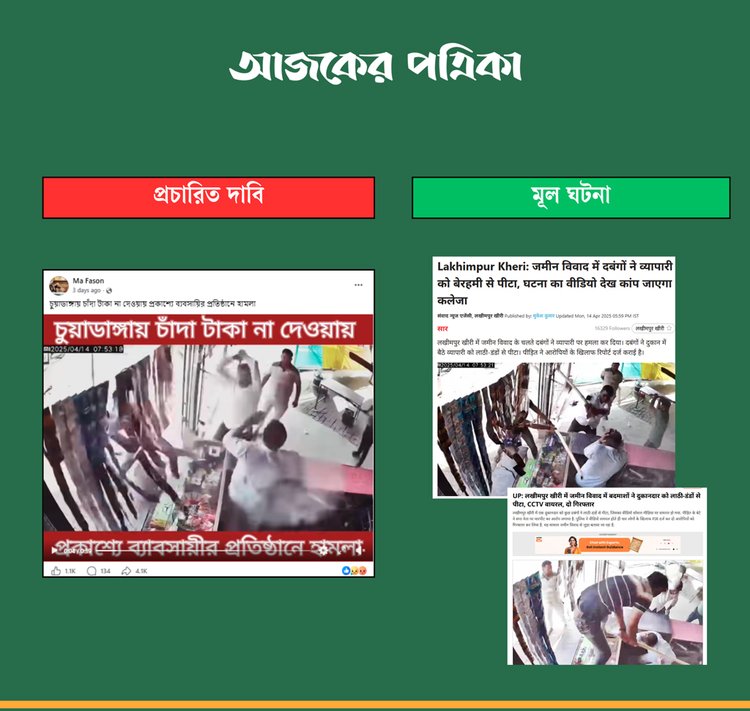 কম্পেরিজন: আজকের পত্রিকা