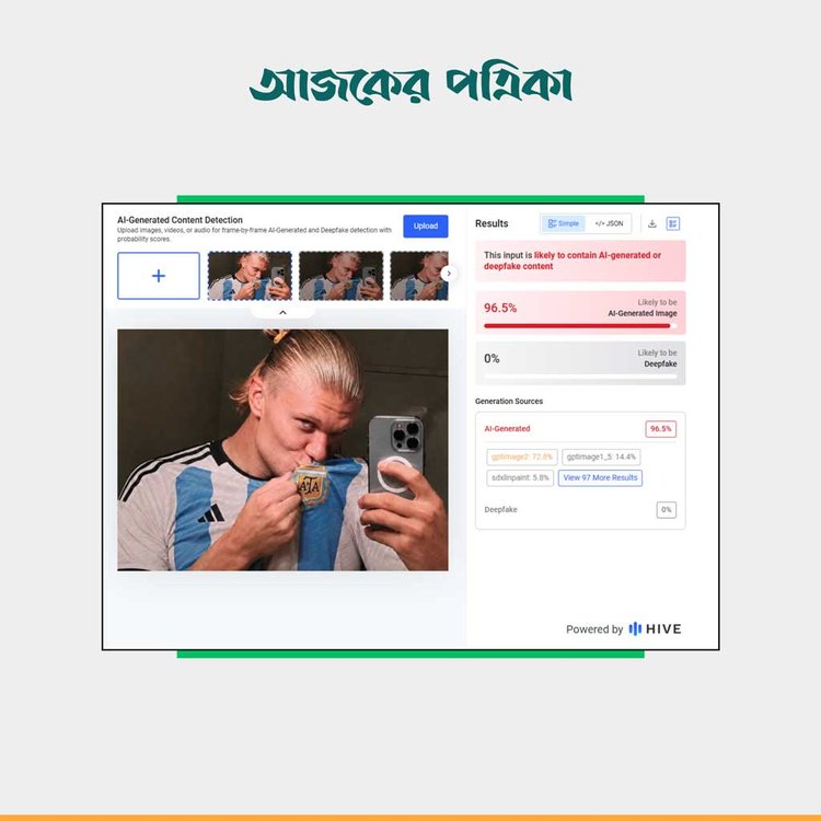এআই বিশ্লেষণ। ছবি: স্ক্রিনশট