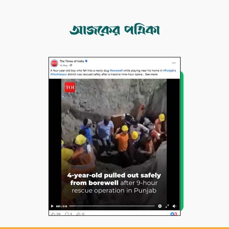 টাইমস অব ইন্ডিয়ার ভিডিও। ছবি: স্ক্রিনশট