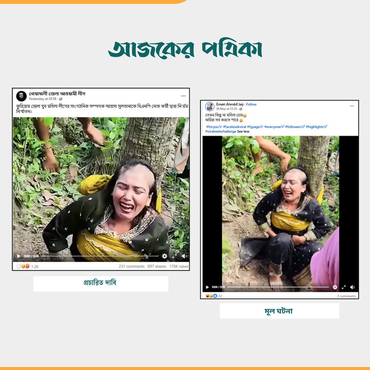 প্রচারিত ভিডিওর সঙ্গে Ěmøń Åhmëđ Jøý নামের অ্যাকাউন্টের ভিডিওর সাদৃশ্য। ছবি: স্ক্রিনশট