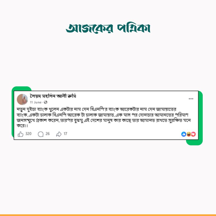 মূল পোস্ট। ছবি: স্ক্রিনশট