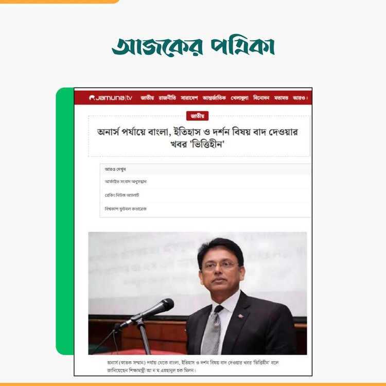যমুনা টিভির প্রতিবেদন। ছবি: স্ক্রিনশট