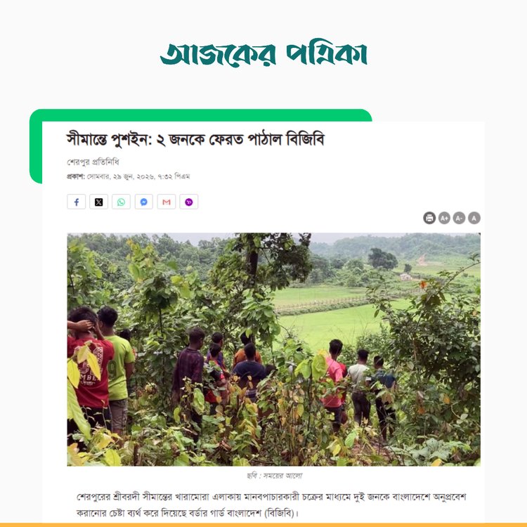 সময়ের আলোর প্রতিবেদন। ছবি: স্ক্রিনশট