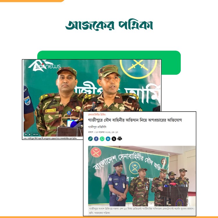 আজকের পত্রিকার প্রতিবেদন। ছবি: স্ক্রিনশট