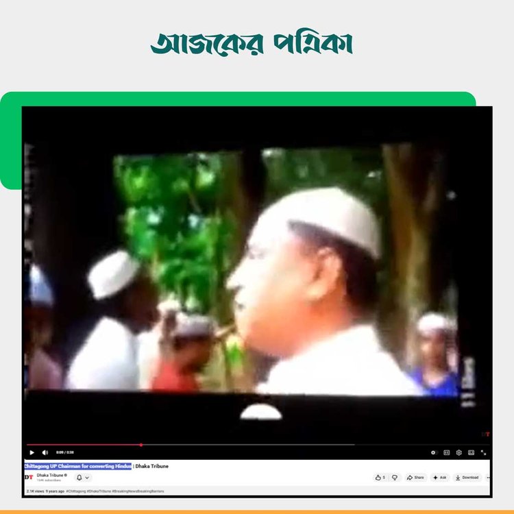 ঢাকা ট্রিবিউনের ভিডিও। ছবি: স্ক্রিনশট
