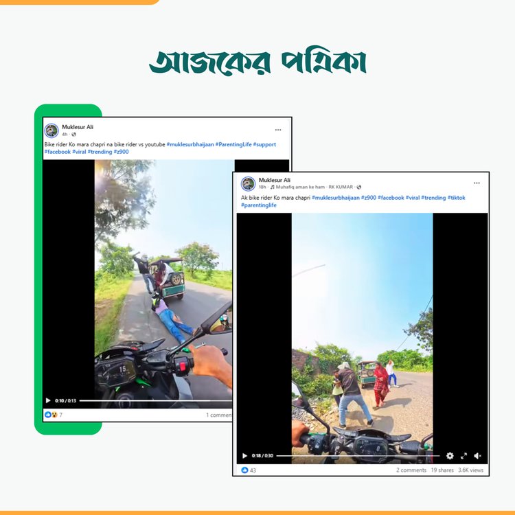 Muklesur Ali নামের ফেসবুক অ্যাকাউন্টের ভিডিও। ছবি: স্ক্রিনশট